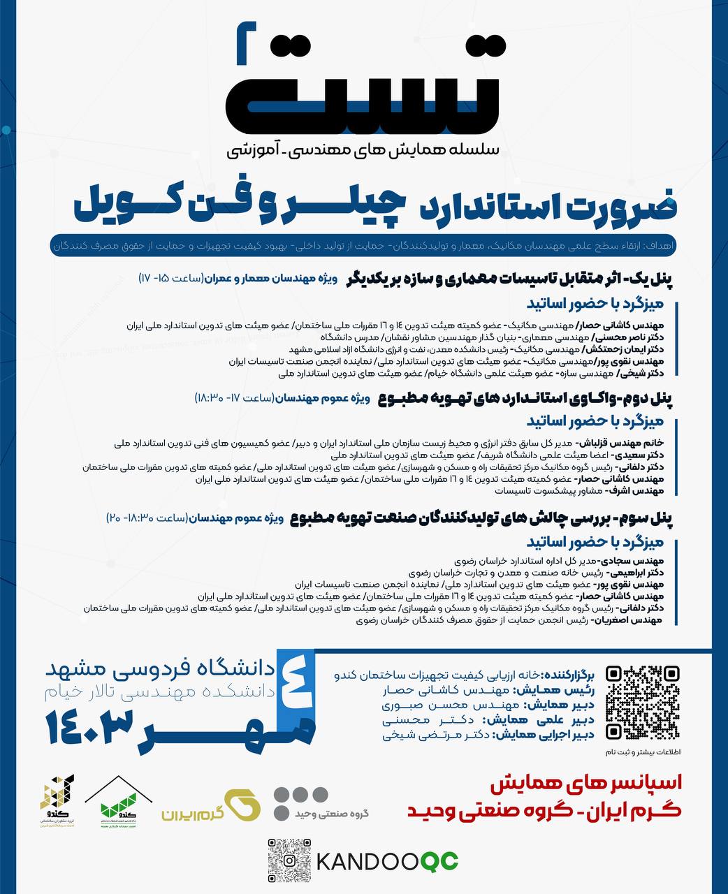 تست 2 ضرورت استاندارد چیلر فنکویل