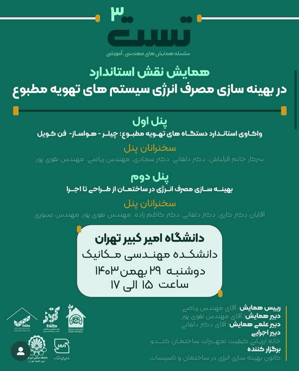 تست ۳: نقش استاندارد در بهینه سازی